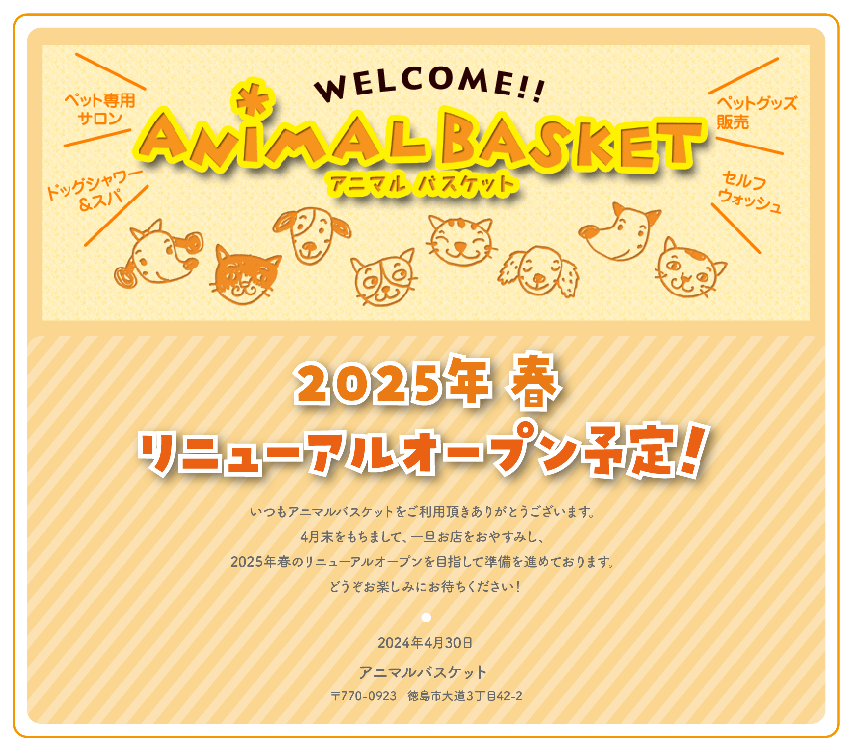 �A�j�}���o�X�P�b�g�@�y�b�g��p�T�����E�h�b�O�V�����[���X�p�E�y�b�g�O�b�Y�̔�